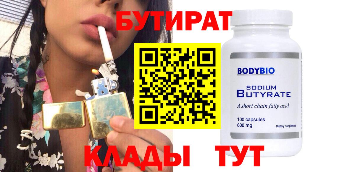 Бутират  Вход с VPN  Тимашёвск  БУТИРАТ вода 