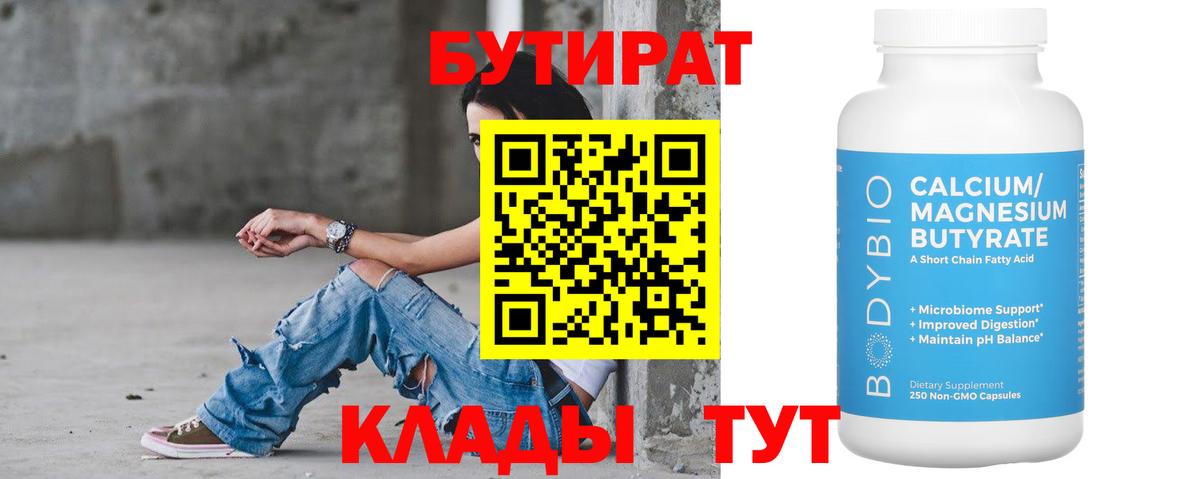 Бутират 99% Тимашёвск