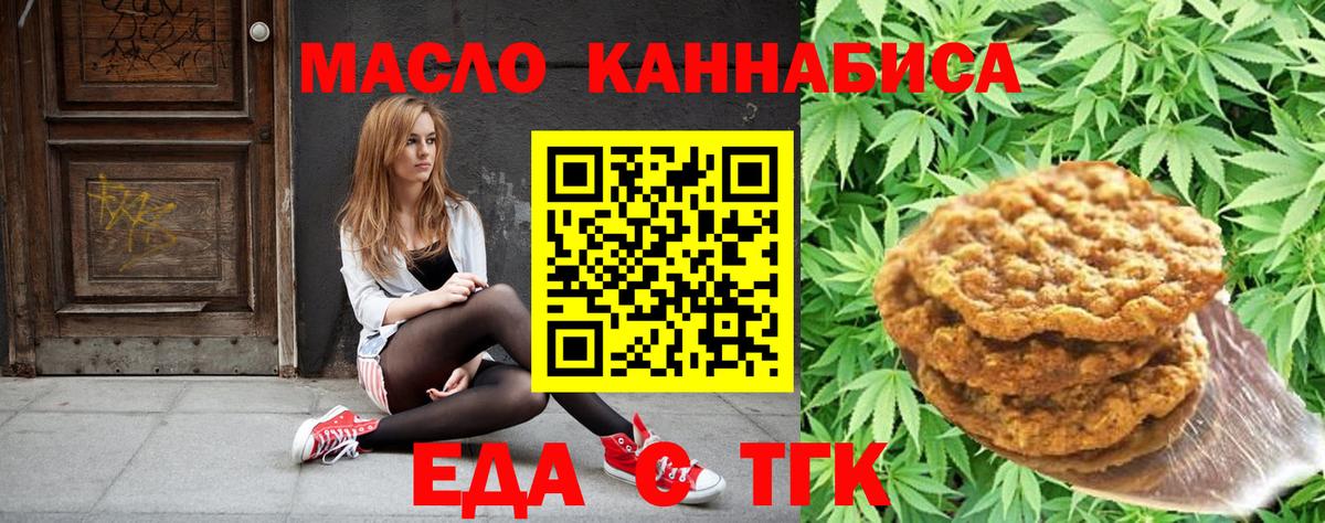 Тимашёвск  Печенье с ТГК марихуана  Вход с VPN 