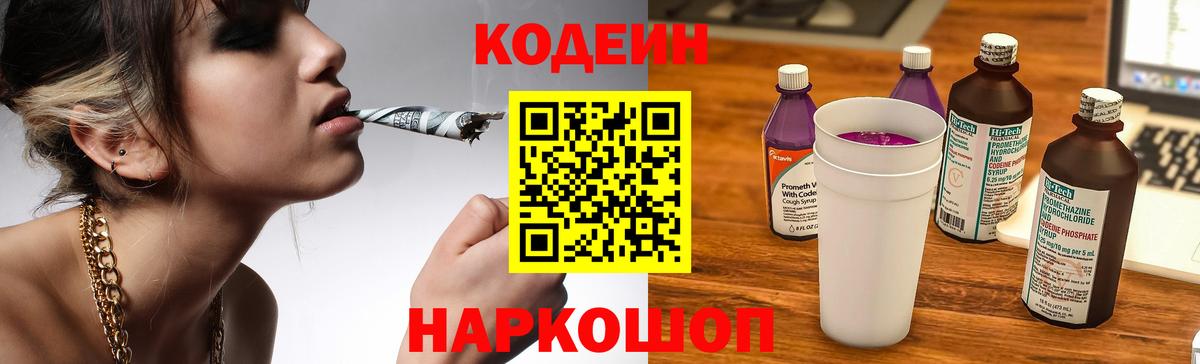 Кодеин Purple Drank  Codein Purple Drank  Вход с VPN  Тимашёвск 
