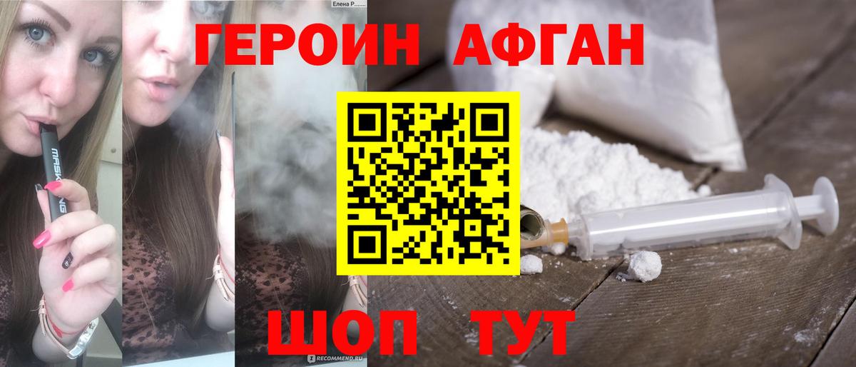 Тимашёвск  Героин Афган  Вход с VPN 