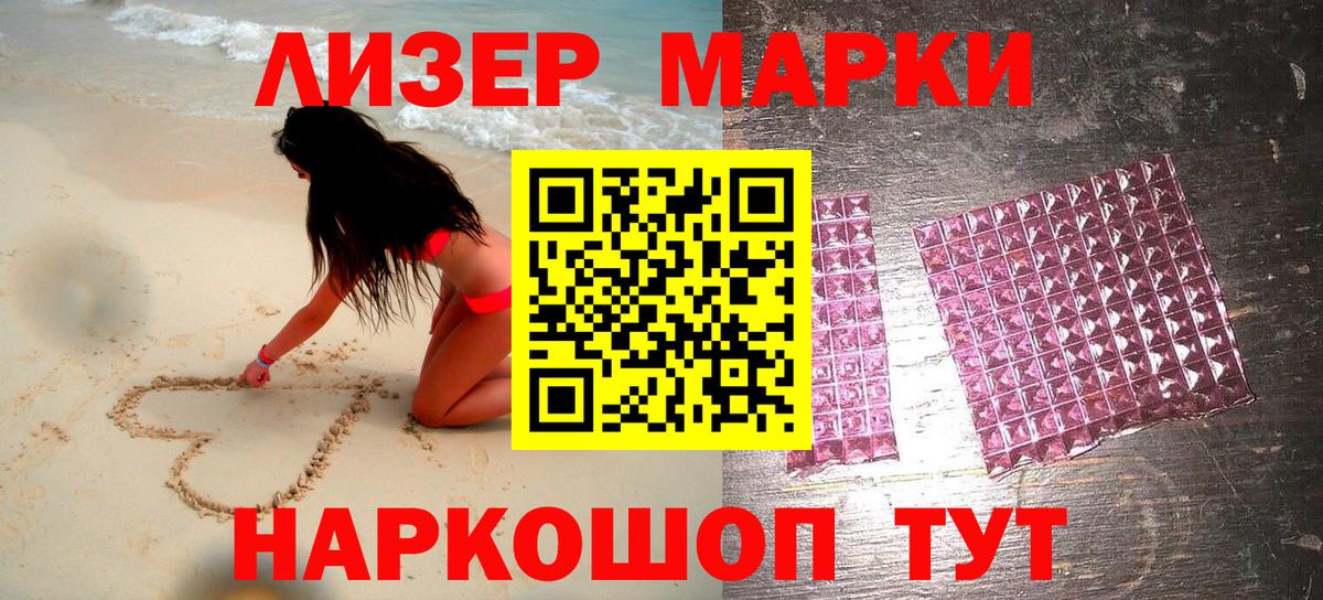 Наркотические марки  Наркотические марки 1,8мг  Вход с VPN  Тимашёвск 